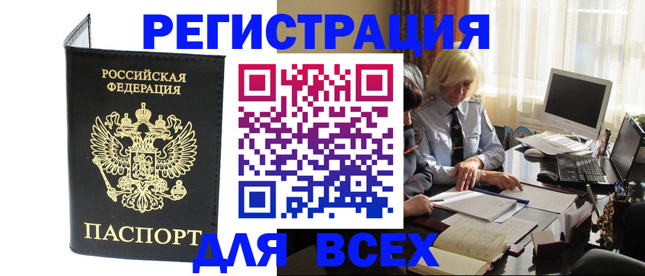 прописка для работы в Балаково