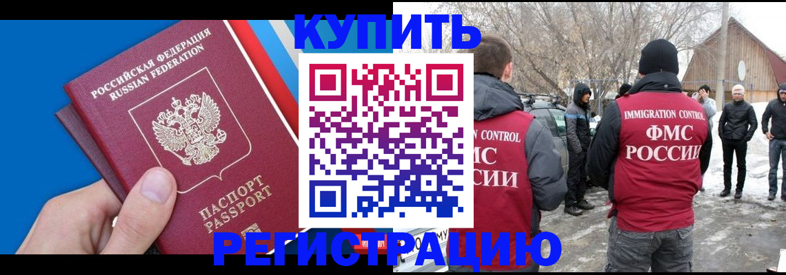 временная регистрация недорого в Балаково