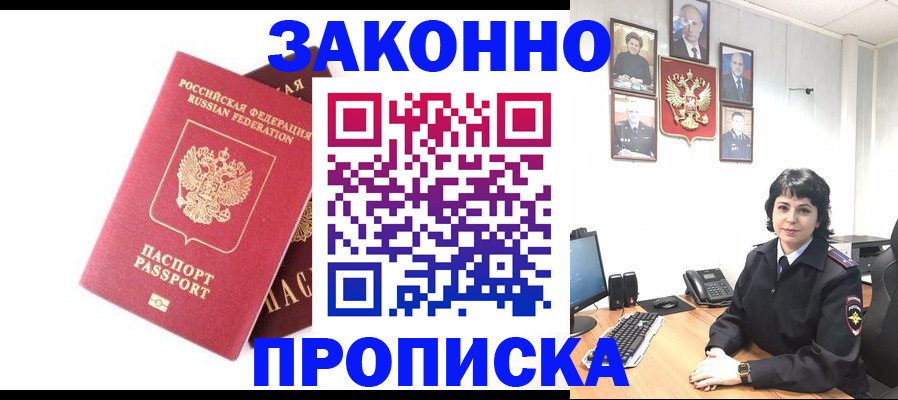 прописка для работы в Балаково