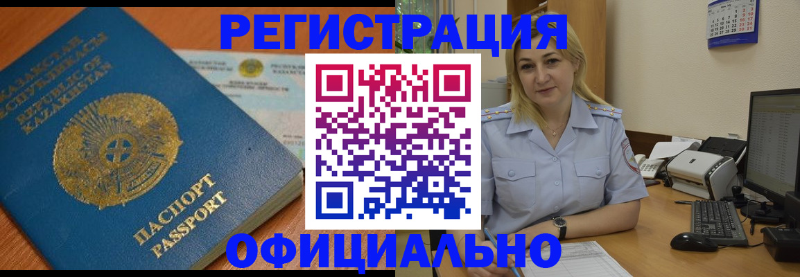 регистрация в Балаково