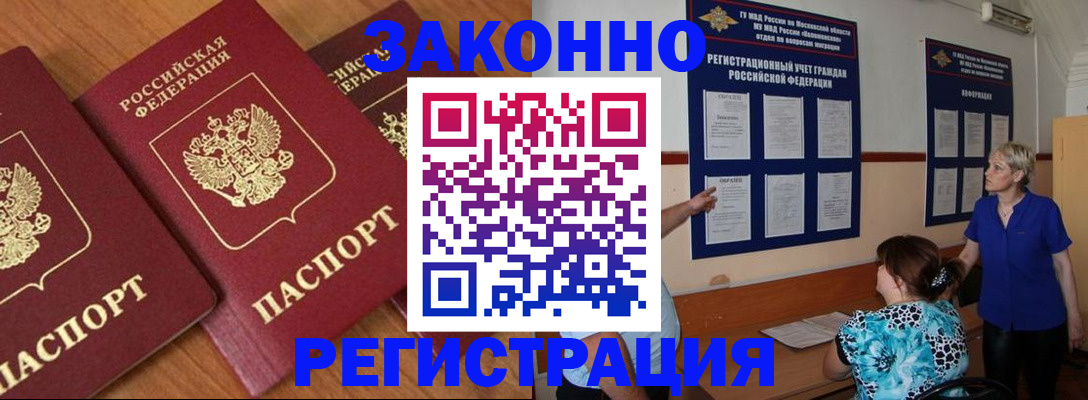 временная регистрация 2025 в Балаково